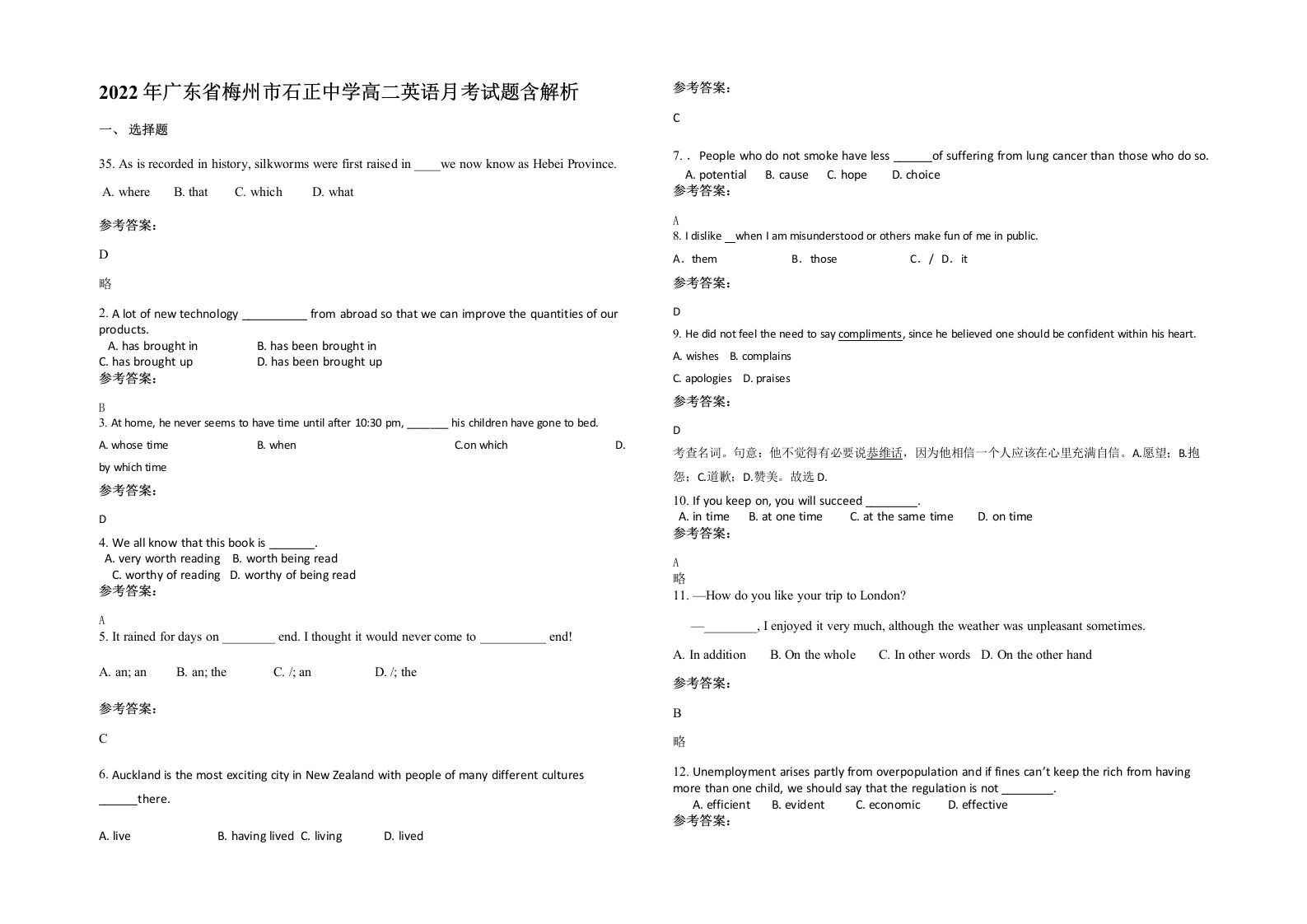 2022年广东省梅州市石正中学高二英语月考试题含解析