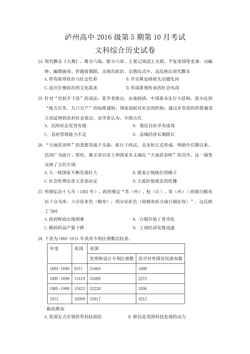 四川省泸州高级中学2019届高三10月月考文综历史试题