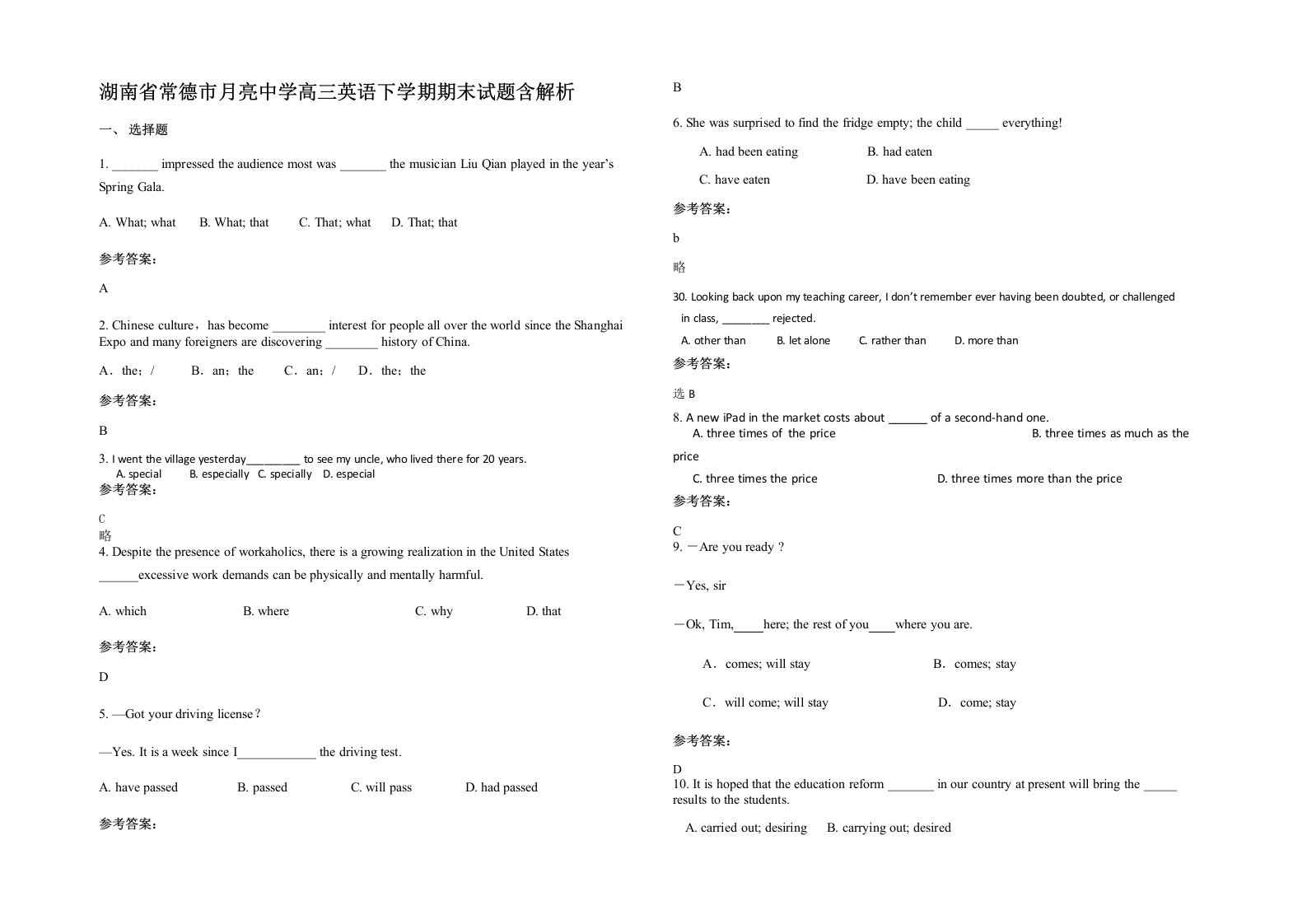 湖南省常德市月亮中学高三英语下学期期末试题含解析