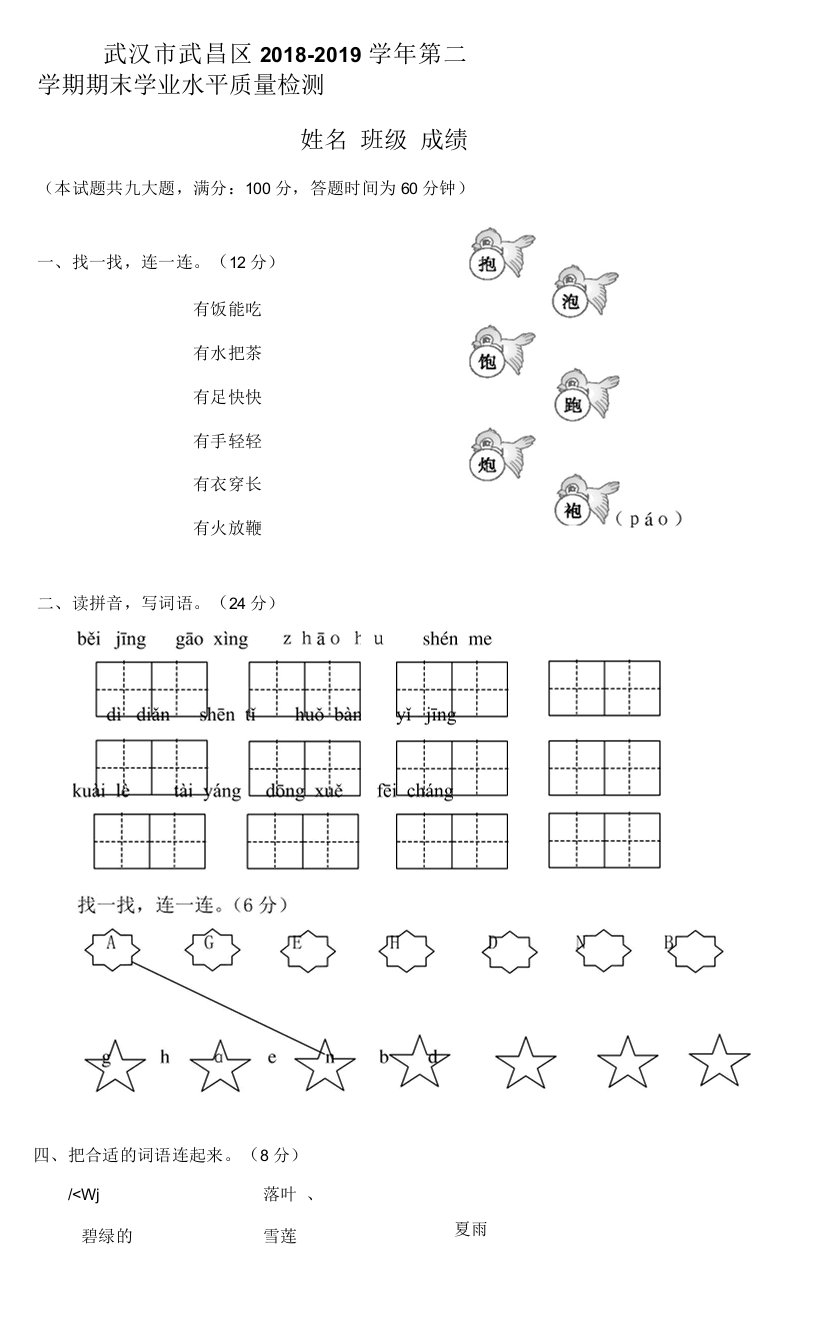 一年级语文武汉市武昌区第二学期期末学业水平质量检测