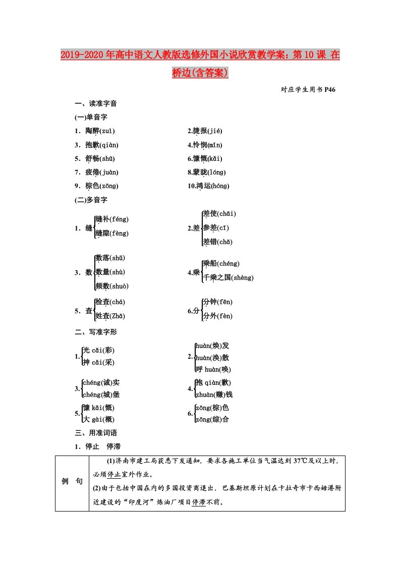 2019-2020年高中语文人教版选修外国小说欣赏教学案：第10课