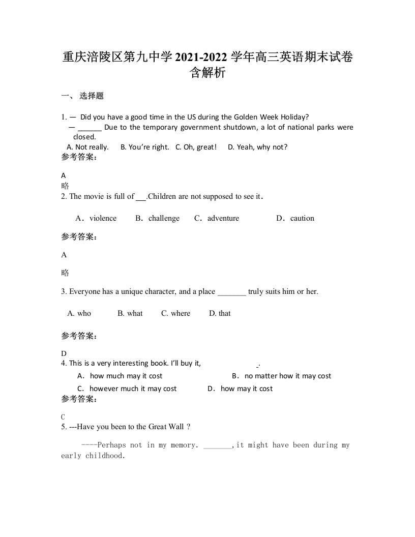 重庆涪陵区第九中学2021-2022学年高三英语期末试卷含解析