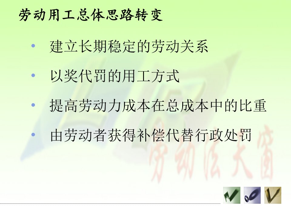 最新员工关系与劳动争议预防精品课件