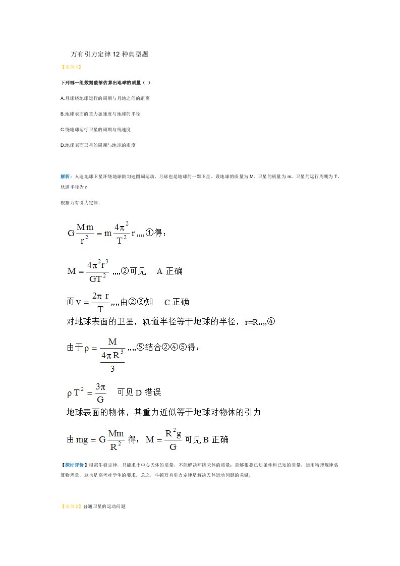 万有引力定律12种典型题