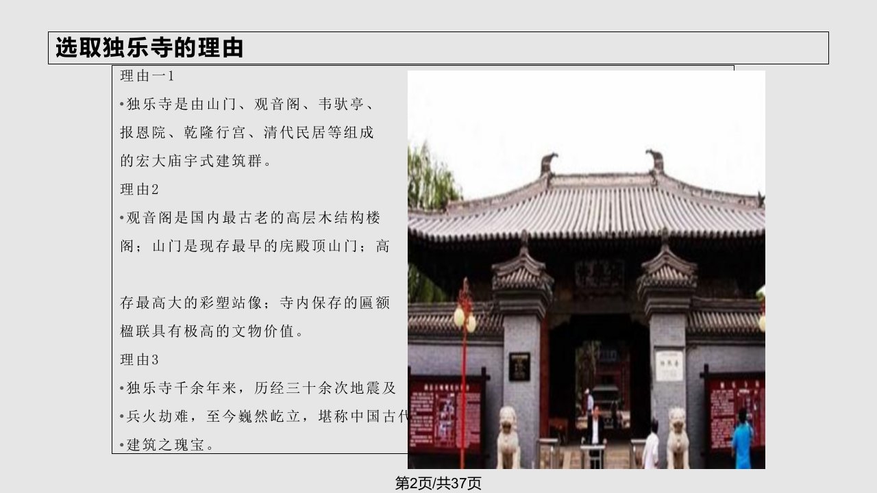 天津独乐寺建筑特点浅析