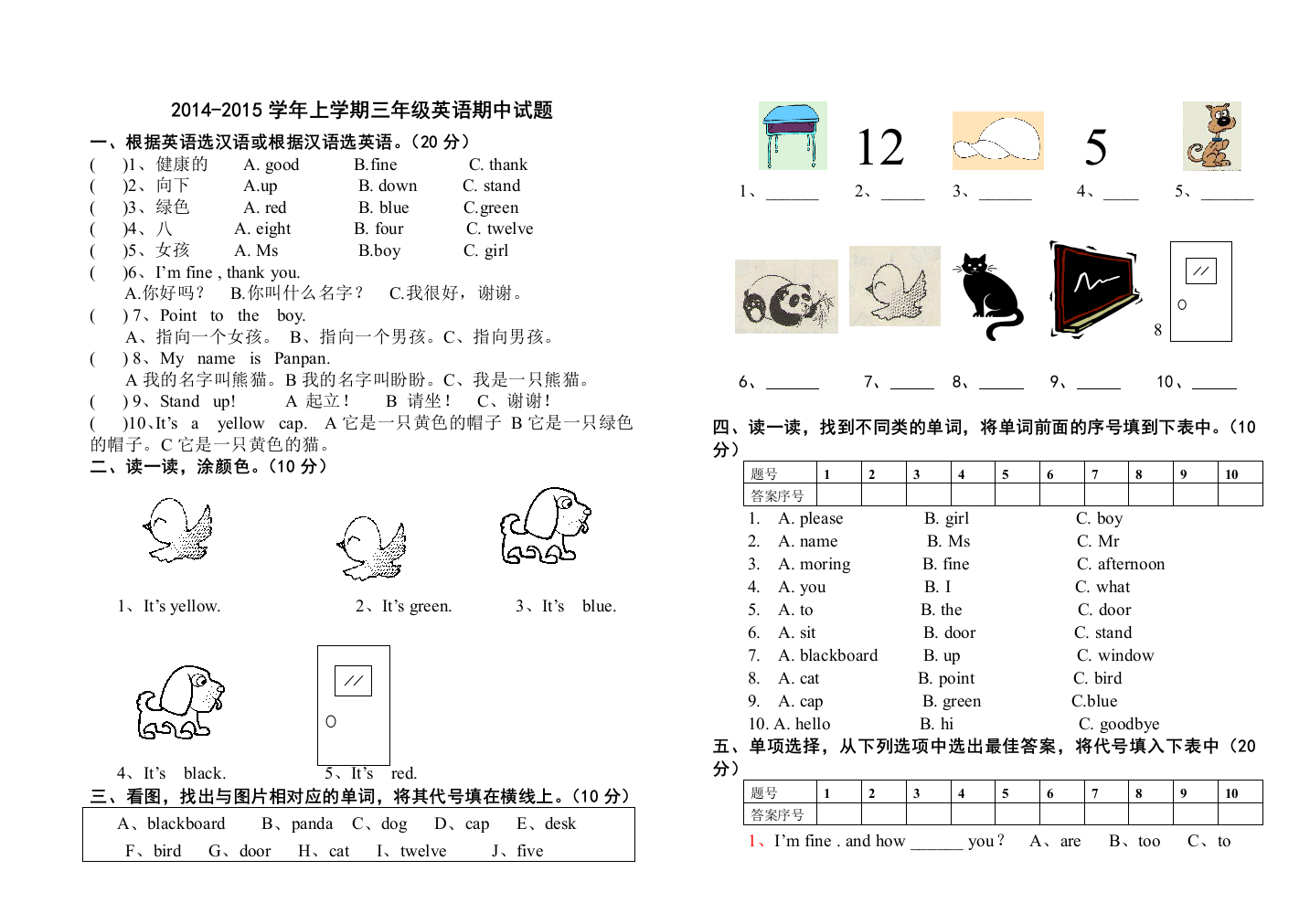 【小学中学教育精选】2014-2015学年外研版三年级英语上册期中试题-免费英语教学资料下载