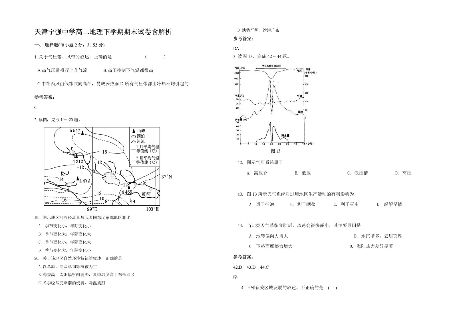 天津宁强中学高二地理下学期期末试卷含解析