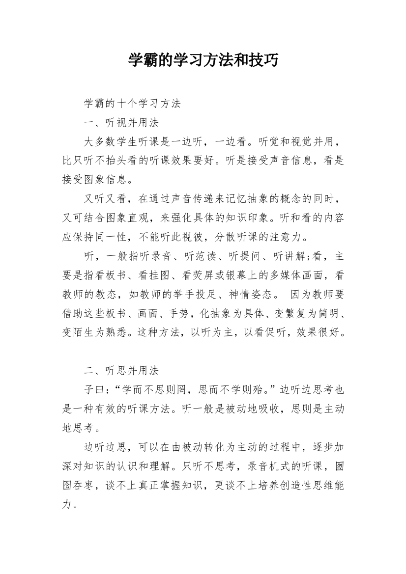 学霸的学习方法和技巧