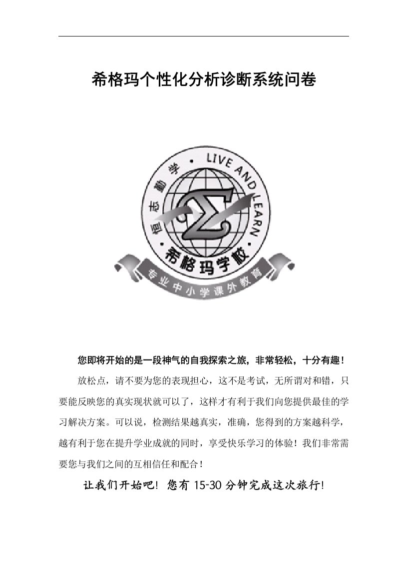 ppts个性化分析诊断测评问卷