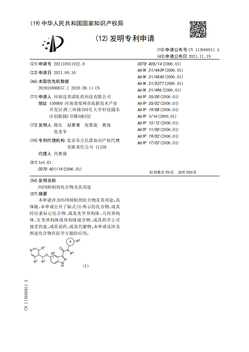 FGFR抑制剂化合物及其用途