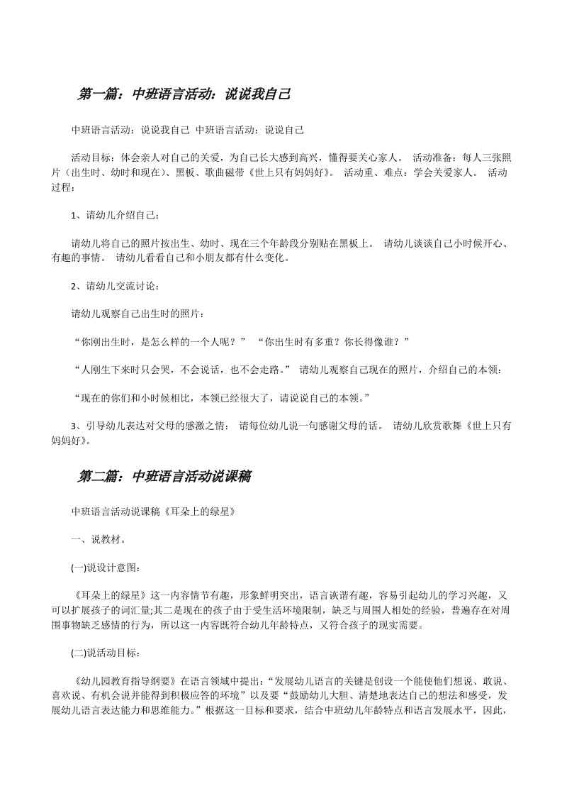 中班语言活动：说说我自己[修改版]