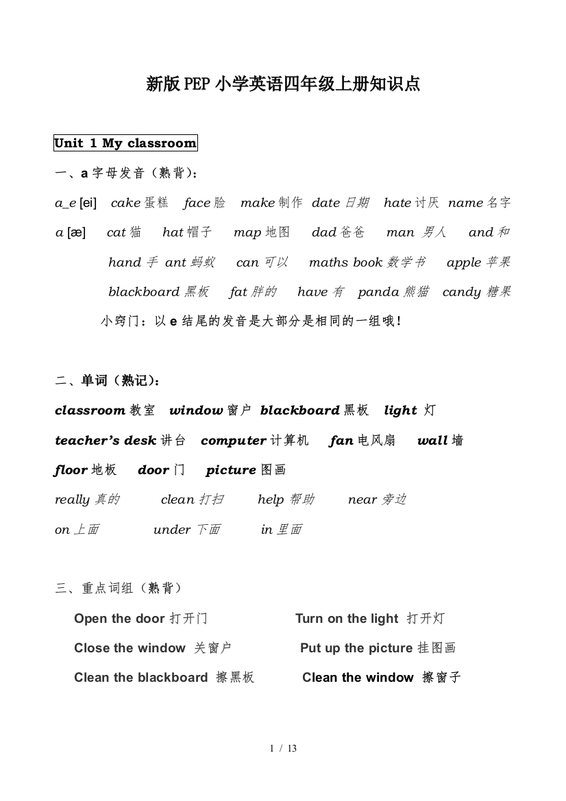 新版PEP小学英语四年级上册知识点