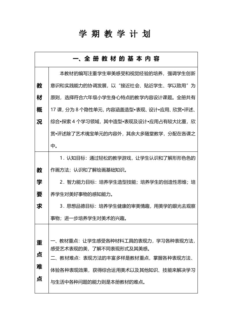 新浙美版版六年级下册美术教案11