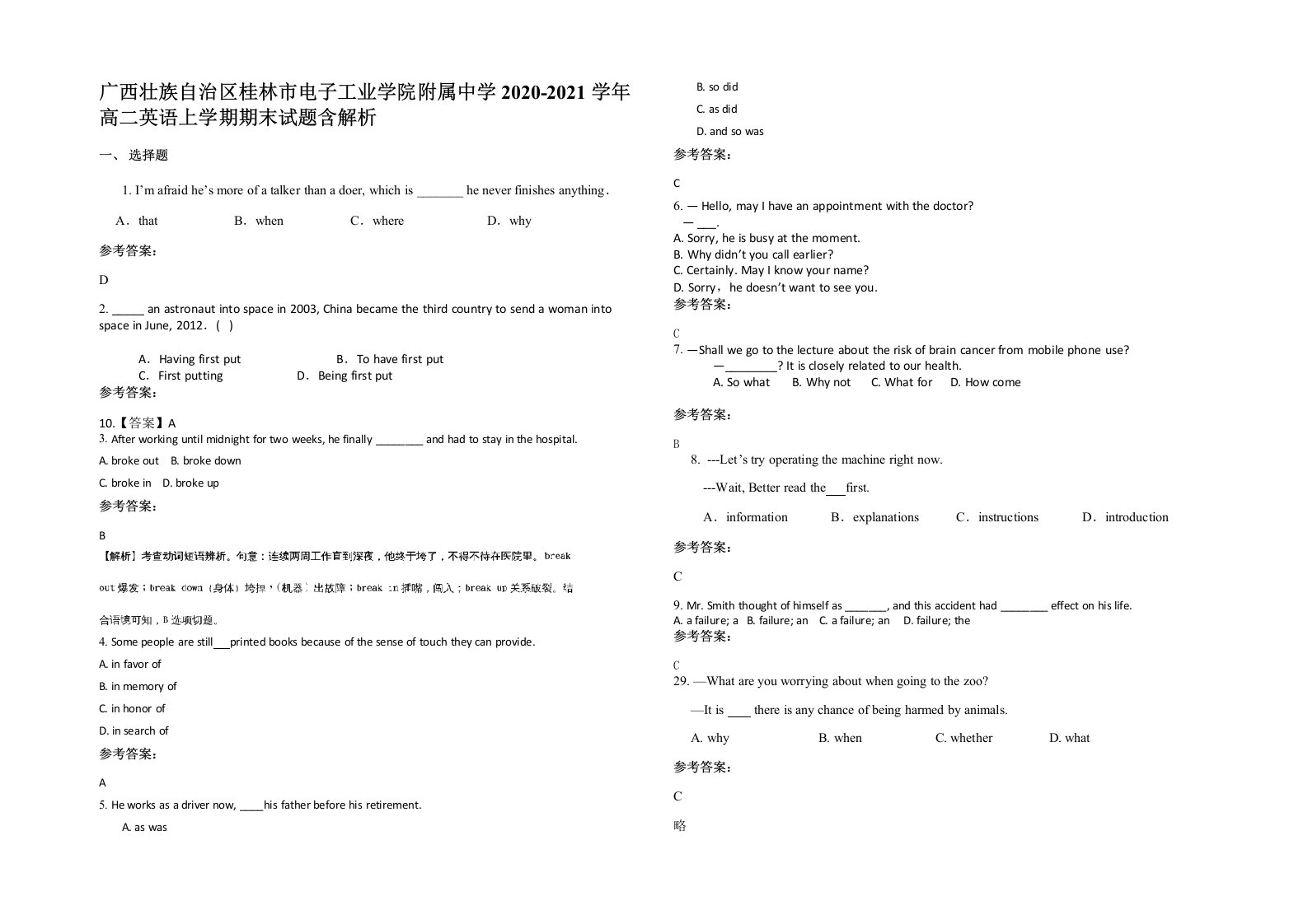 广西壮族自治区桂林市电子工业学院附属中学2020-2021学年高二英语上学期期末试题含解析