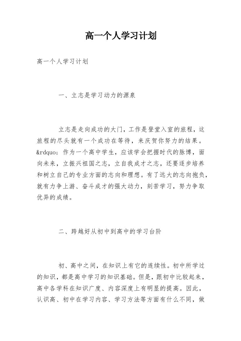 高一个人学习计划_5