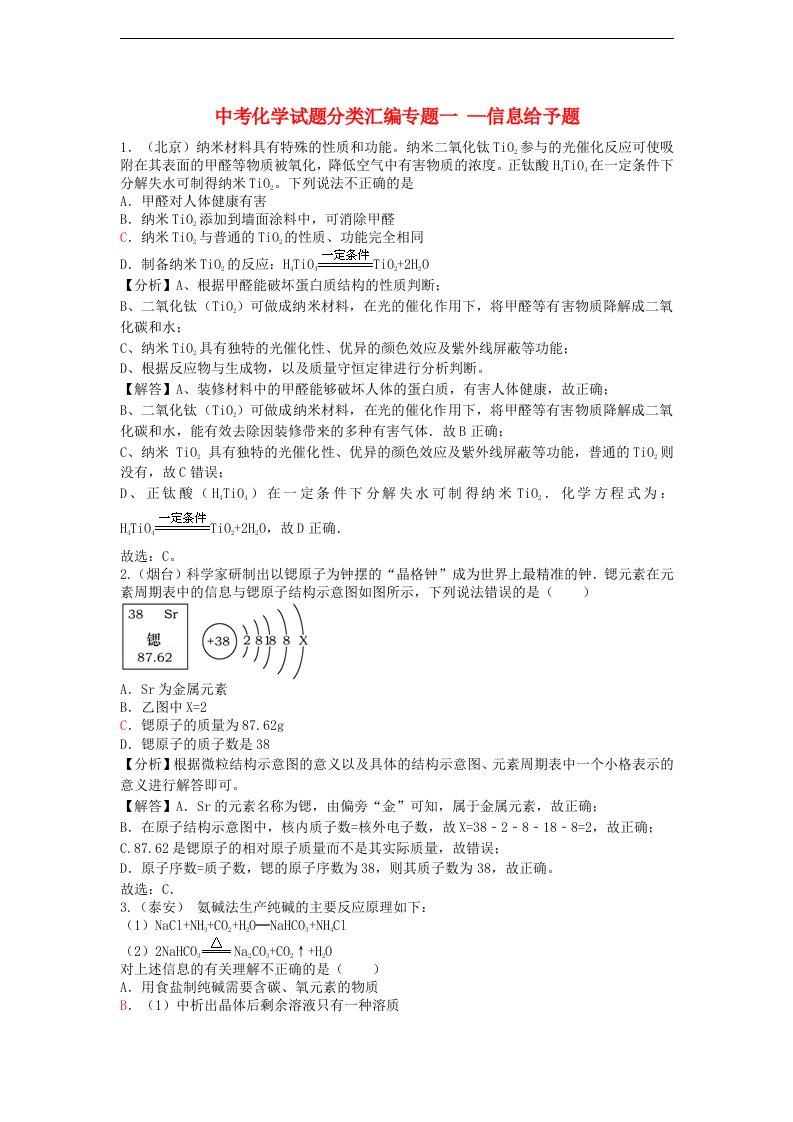 中考化学试题分类汇编