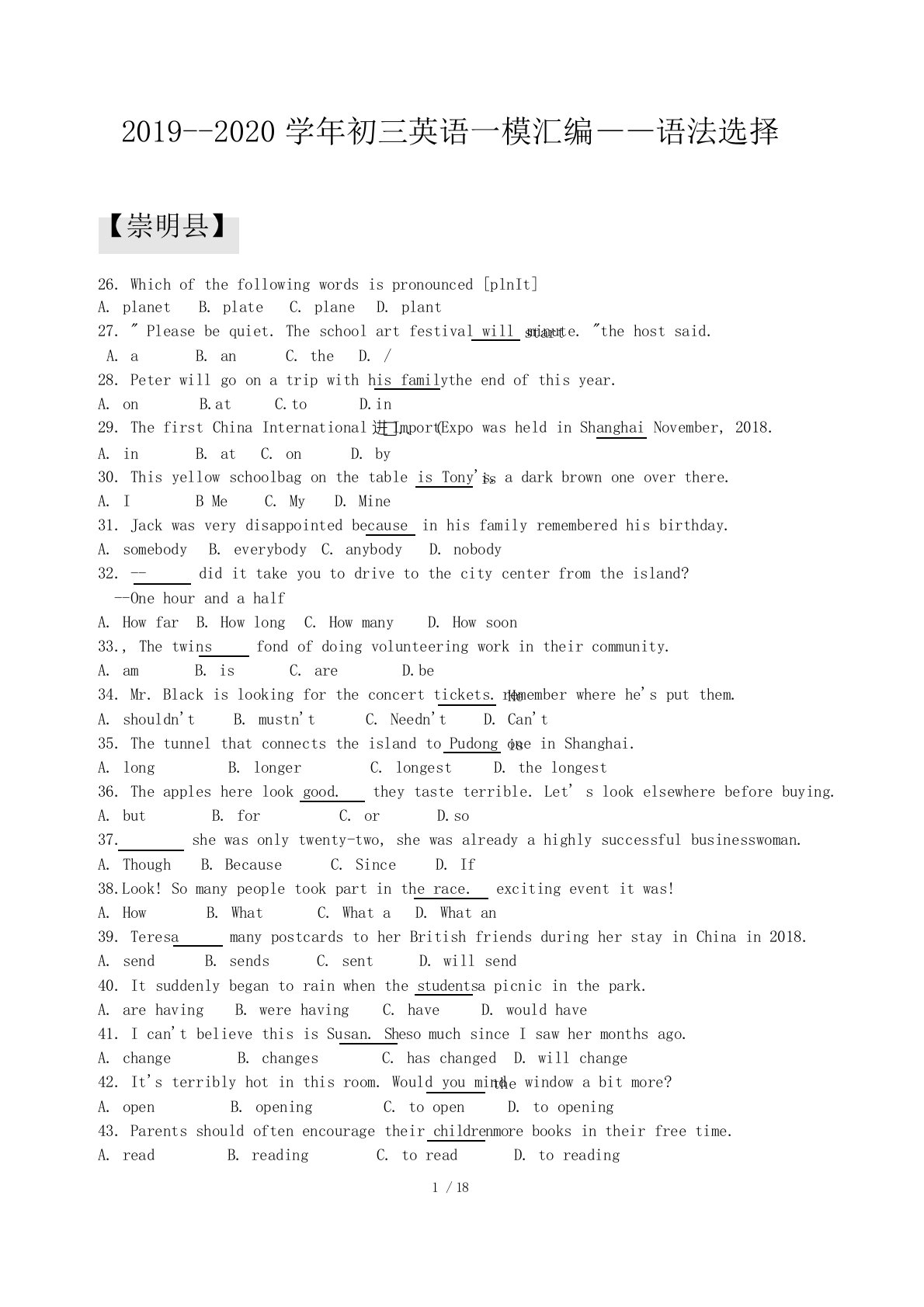 2019-2020学年初三英语一模题型汇编--语法选择题目汇编(学生版)