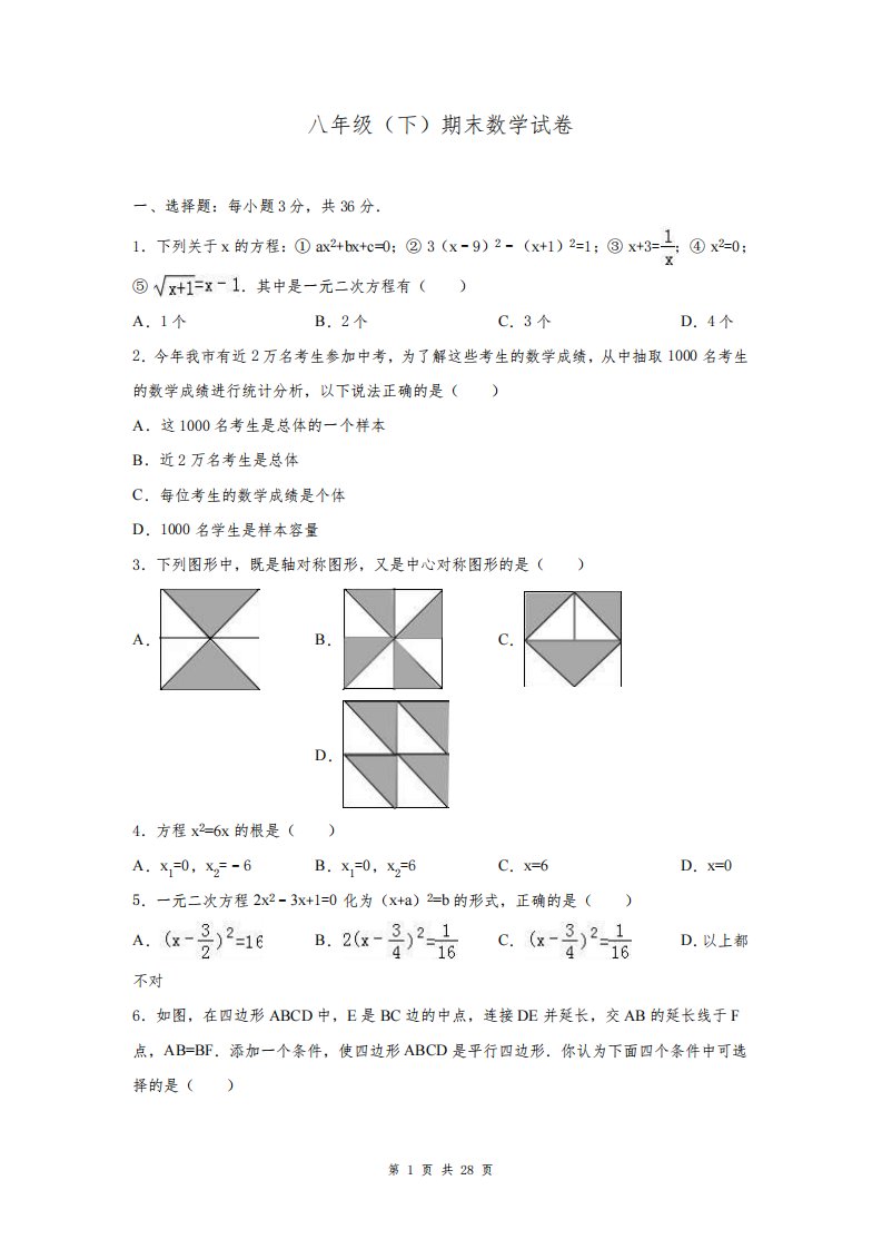 八年级(下册)期末数学试卷(C卷)+参考答案与试题解析(新人教版)