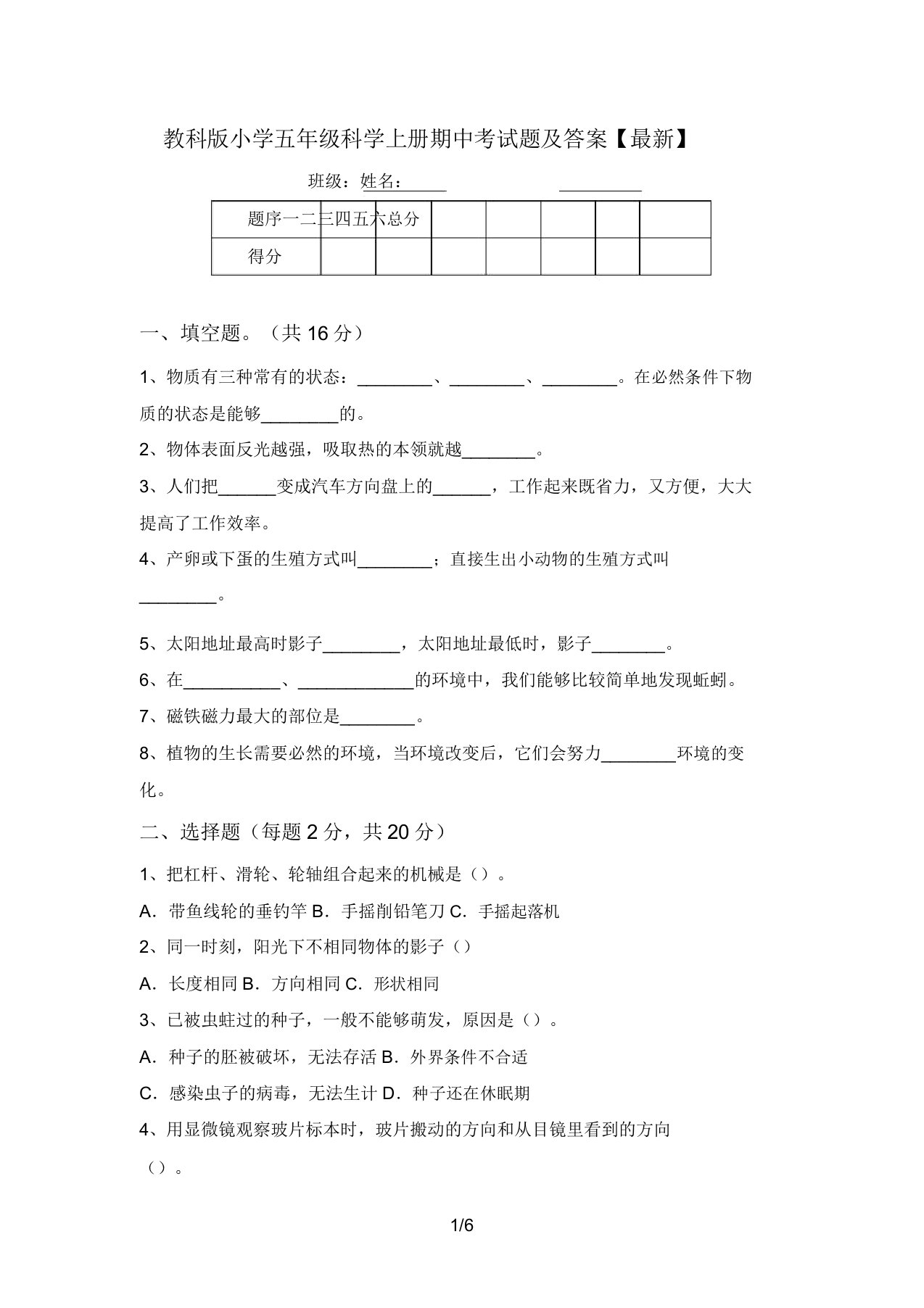 教科版小学五年级科学上册期中考试题及答案【最新】