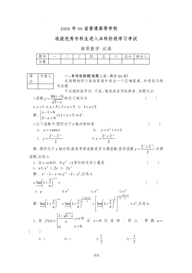 专升本高数真题及答案