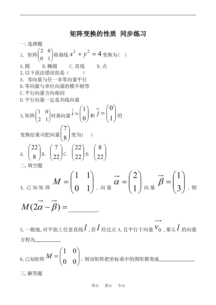 高中数学矩阵变换的性质