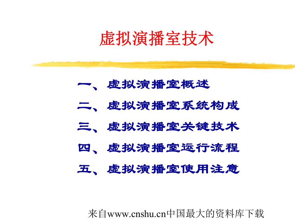 [精选][媒体广告]虚拟演播室技术