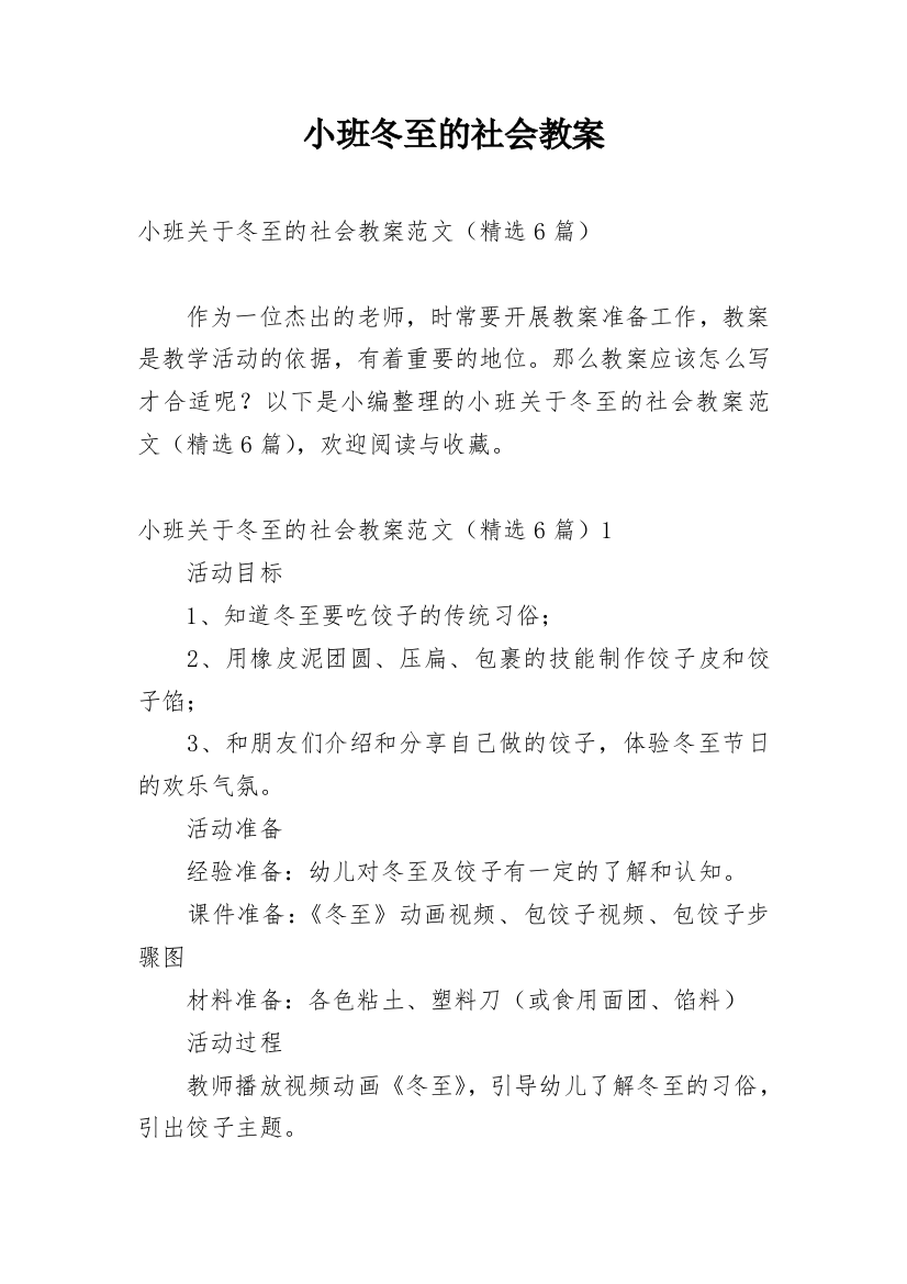 小班冬至的社会教案