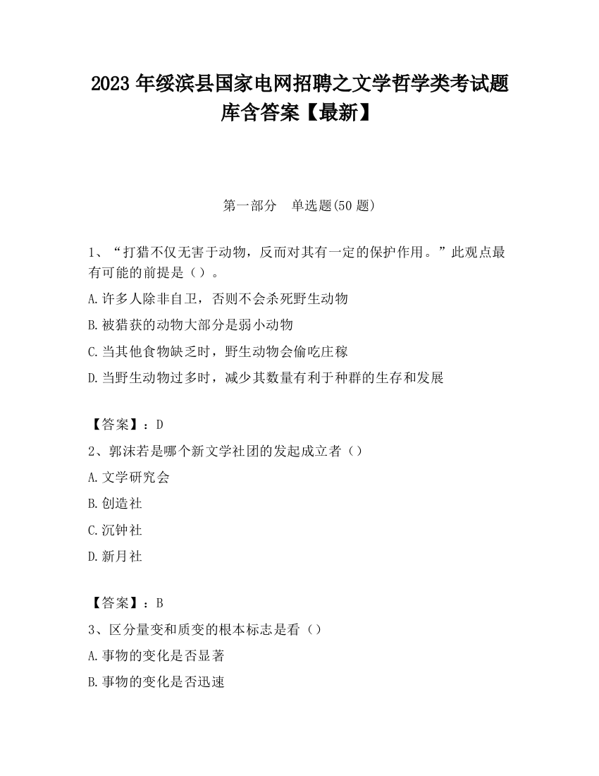 2023年绥滨县国家电网招聘之文学哲学类考试题库含答案【最新】