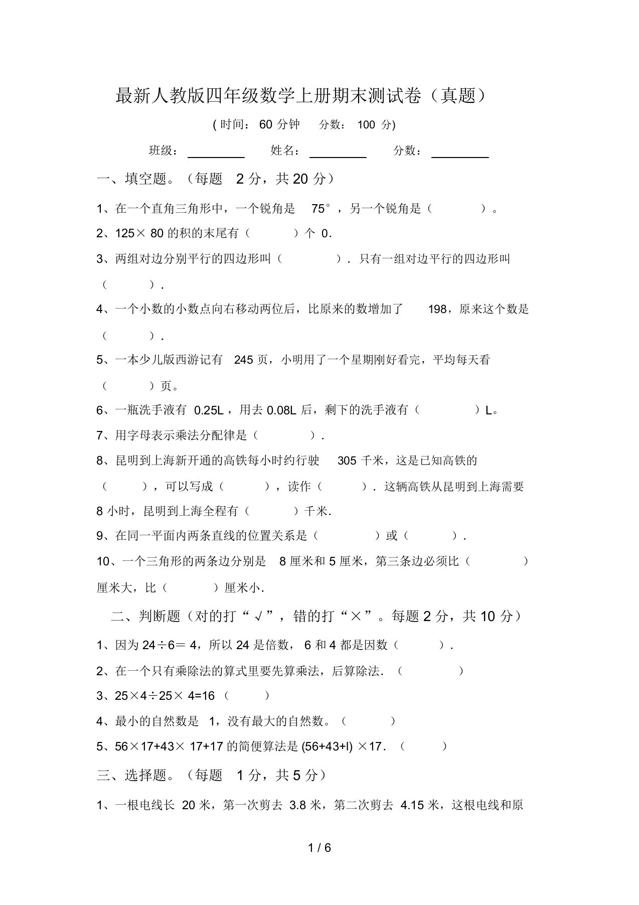 最新人教版四年级数学上册期末测试卷(真题)