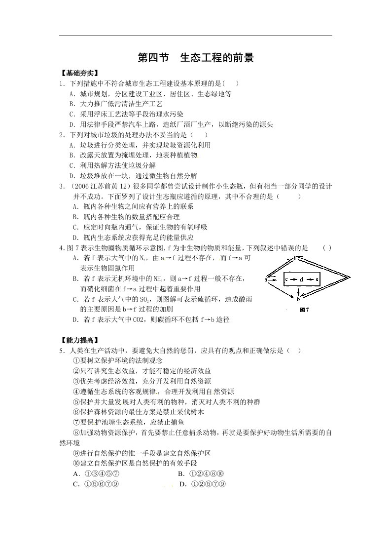 浙科版生物选修3第四节《