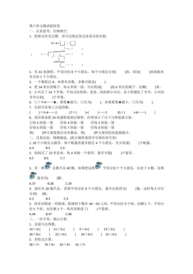 人教版二年级下册数学第六单元测试提优卷附答案