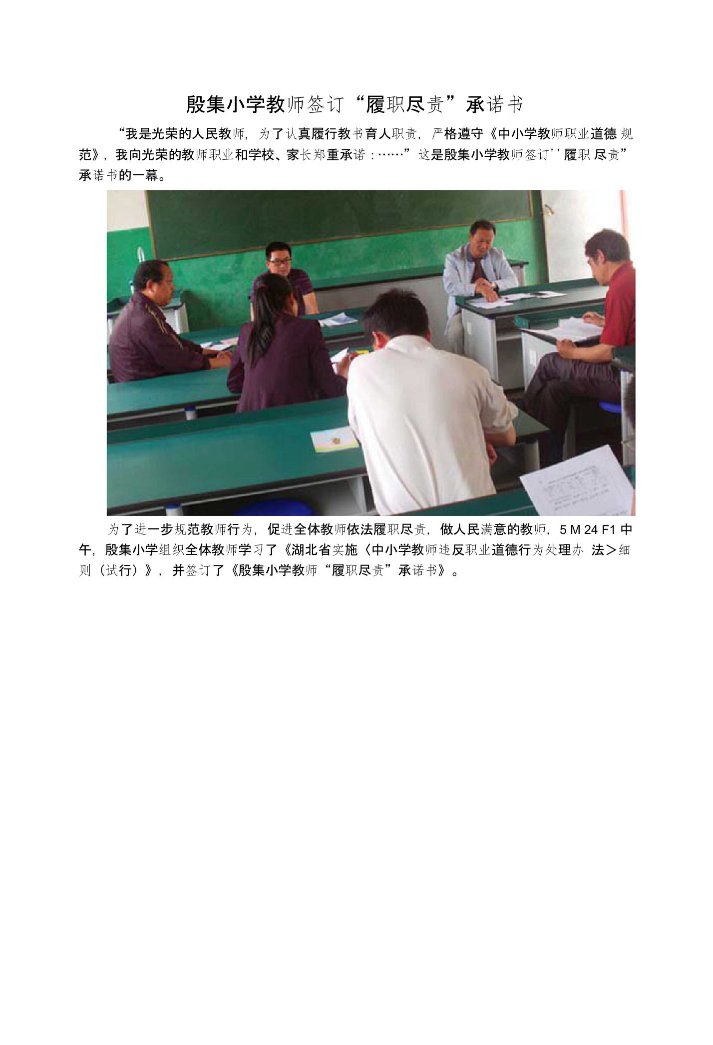 殷集小学教师签订“履职尽责”承诺书