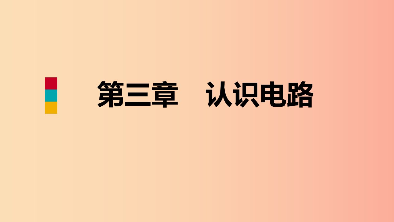 2019年九年级物理上册