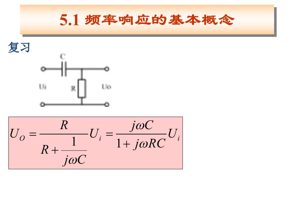 模拟集成电路基础三5课件