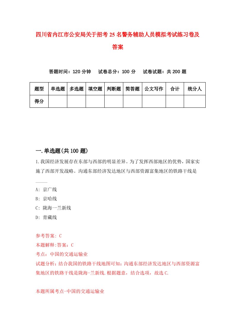 四川省内江市公安局关于招考25名警务辅助人员模拟考试练习卷及答案第9套