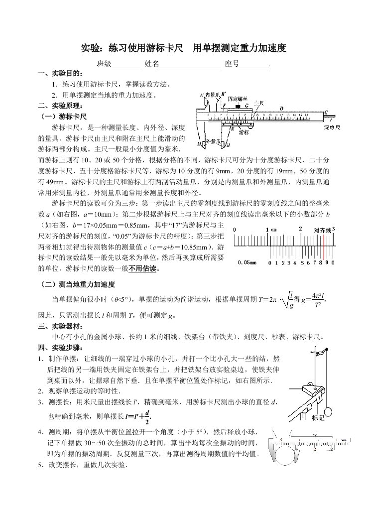 单摆实验报告