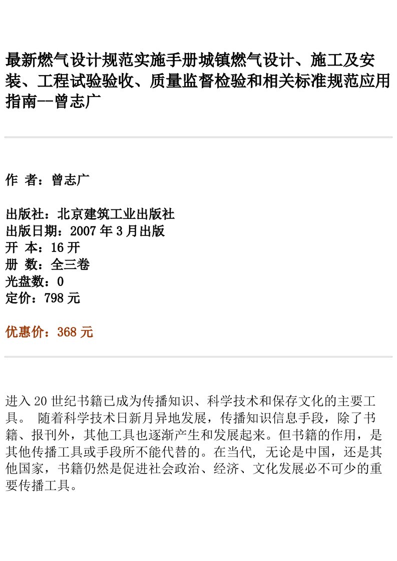 最新燃气设计规范实施手册城镇燃气设计、施工及安装、工程试验验收