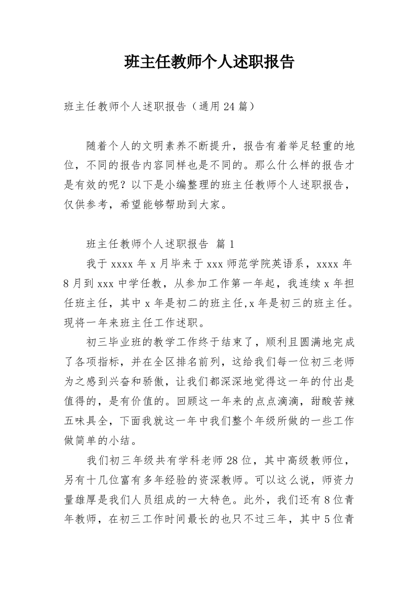 班主任教师个人述职报告_2