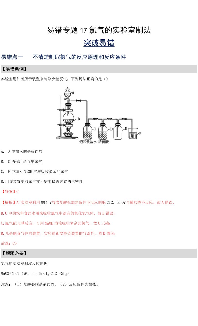 易错专题17