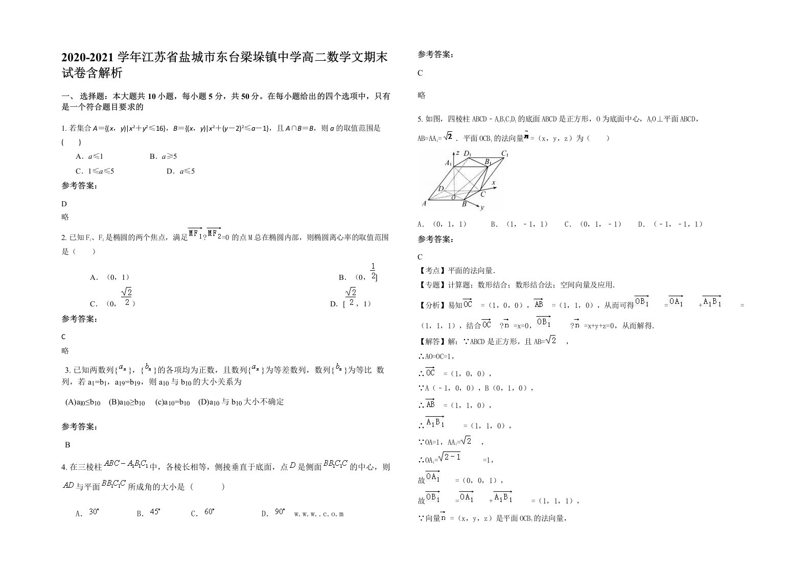 2020-2021学年江苏省盐城市东台梁垛镇中学高二数学文期末试卷含解析