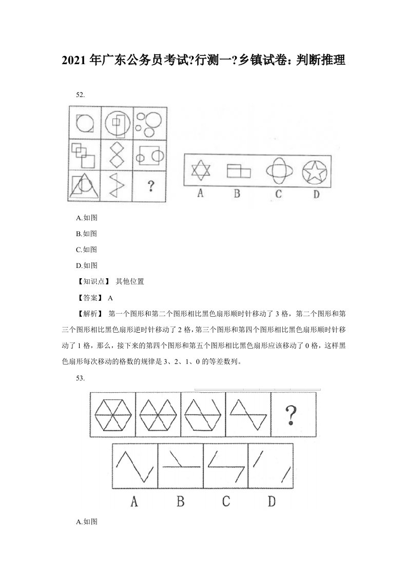 广东公务员考试《行测一》乡镇试卷真题：判断推理