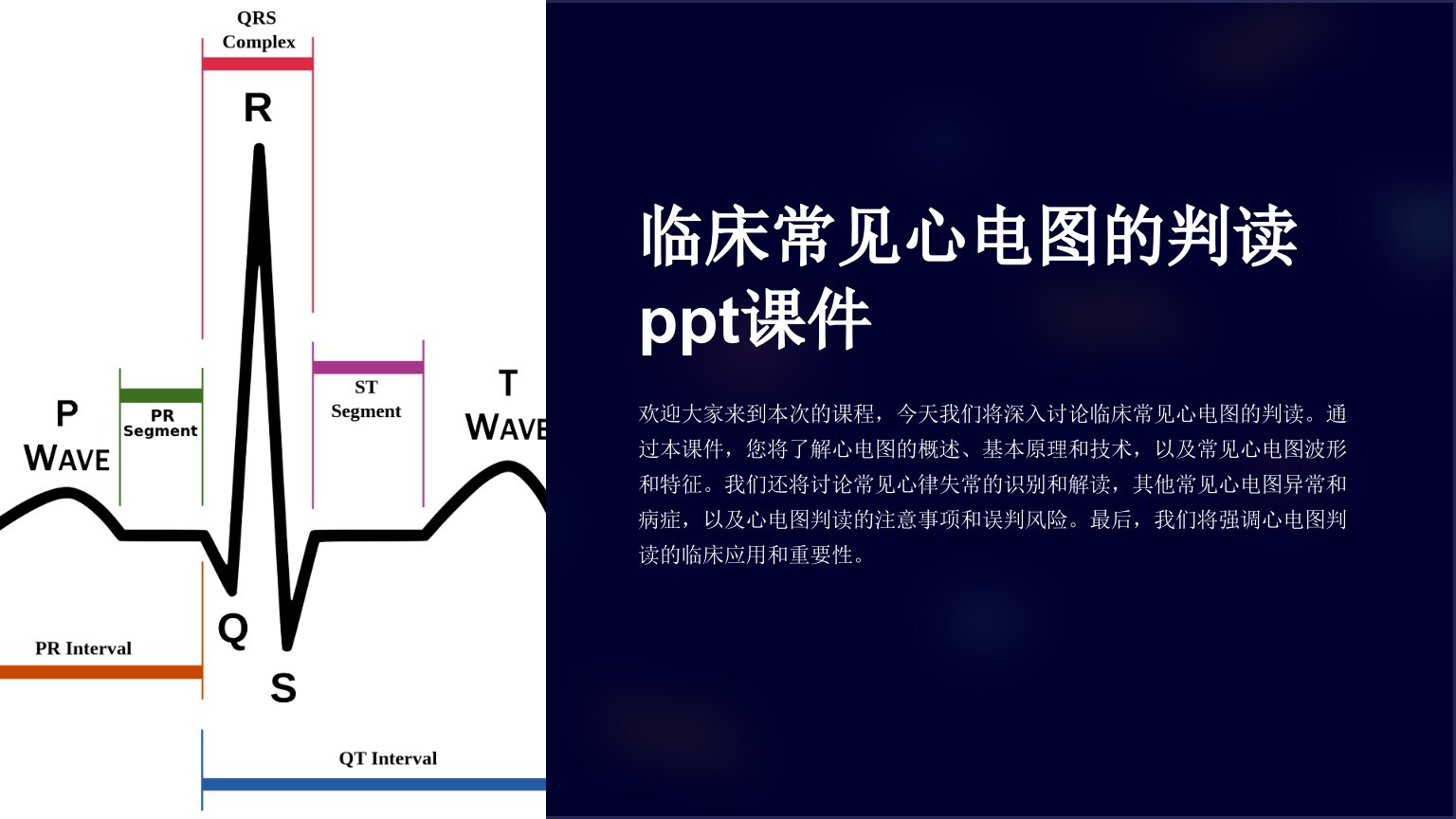 临床常见心电图的判读课件