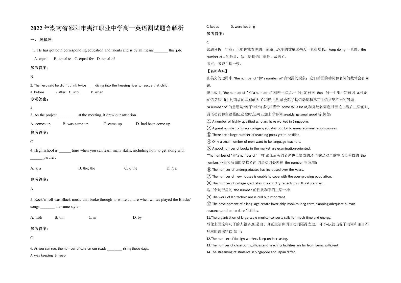 2022年湖南省邵阳市夷江职业中学高一英语测试题含解析