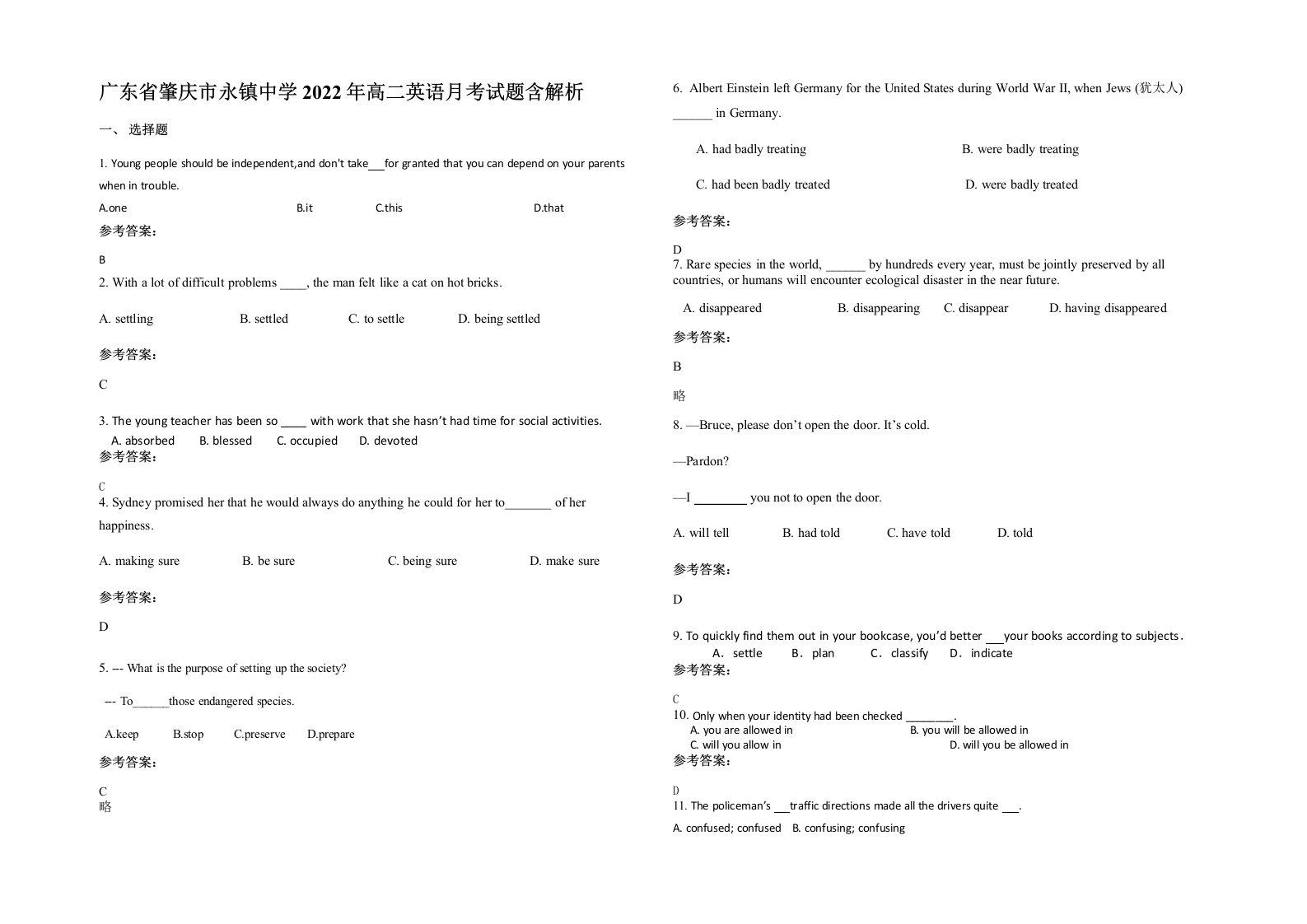 广东省肇庆市永镇中学2022年高二英语月考试题含解析