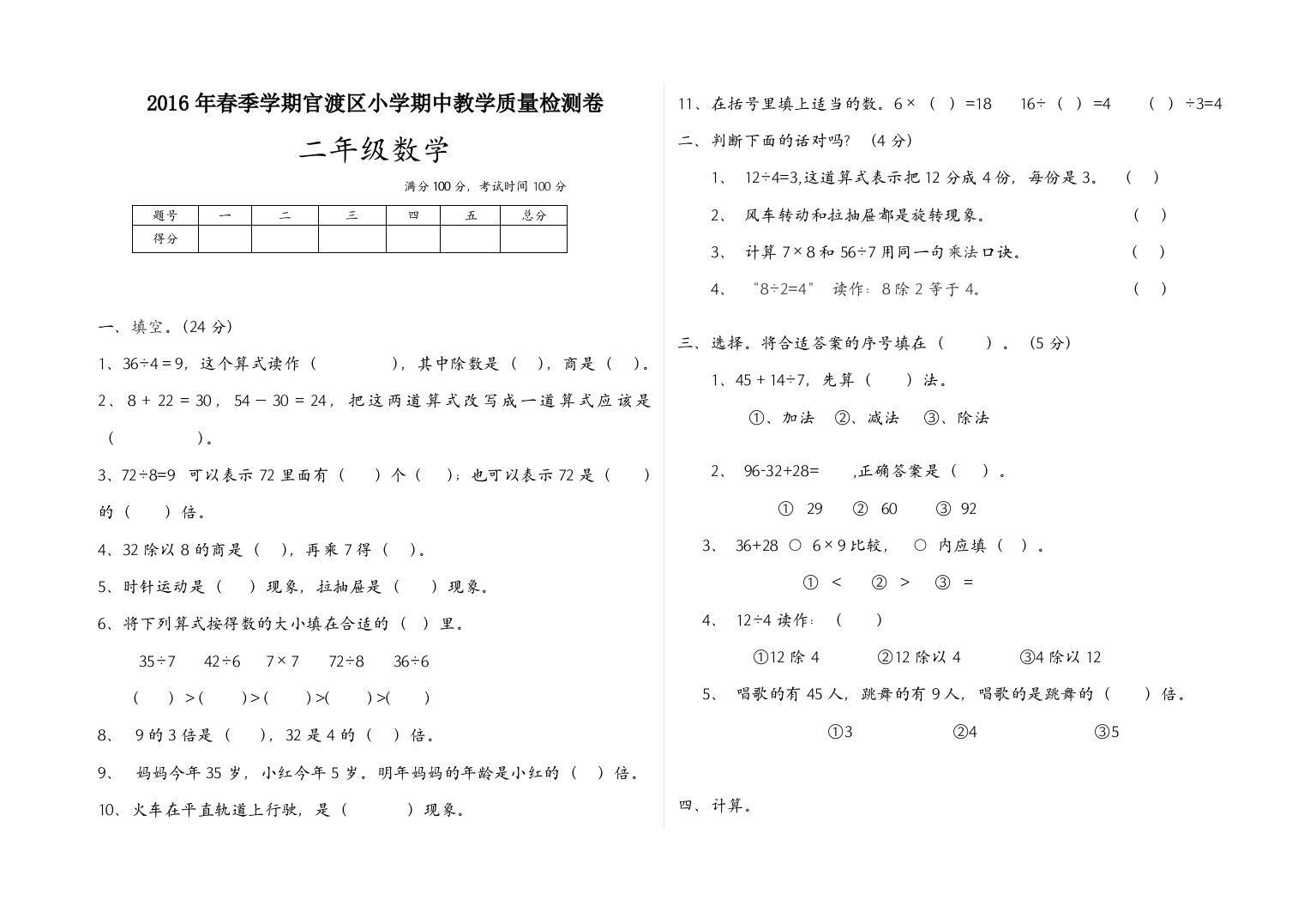 官渡区二级数学下册期中检测卷