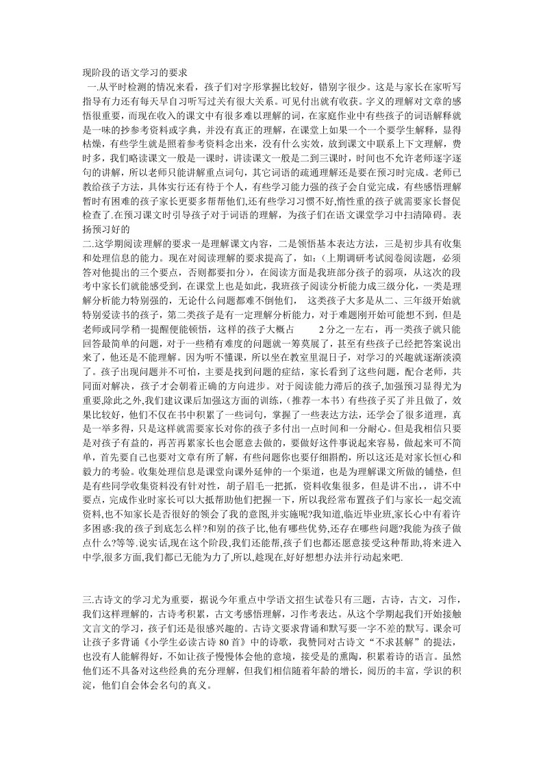 现阶段的语文学习的要求