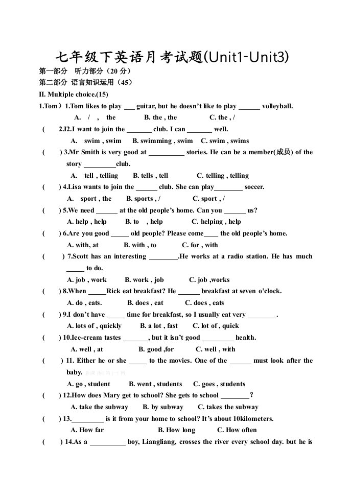 人教新目标七年级下学期英语第一次月考考试试题及答案