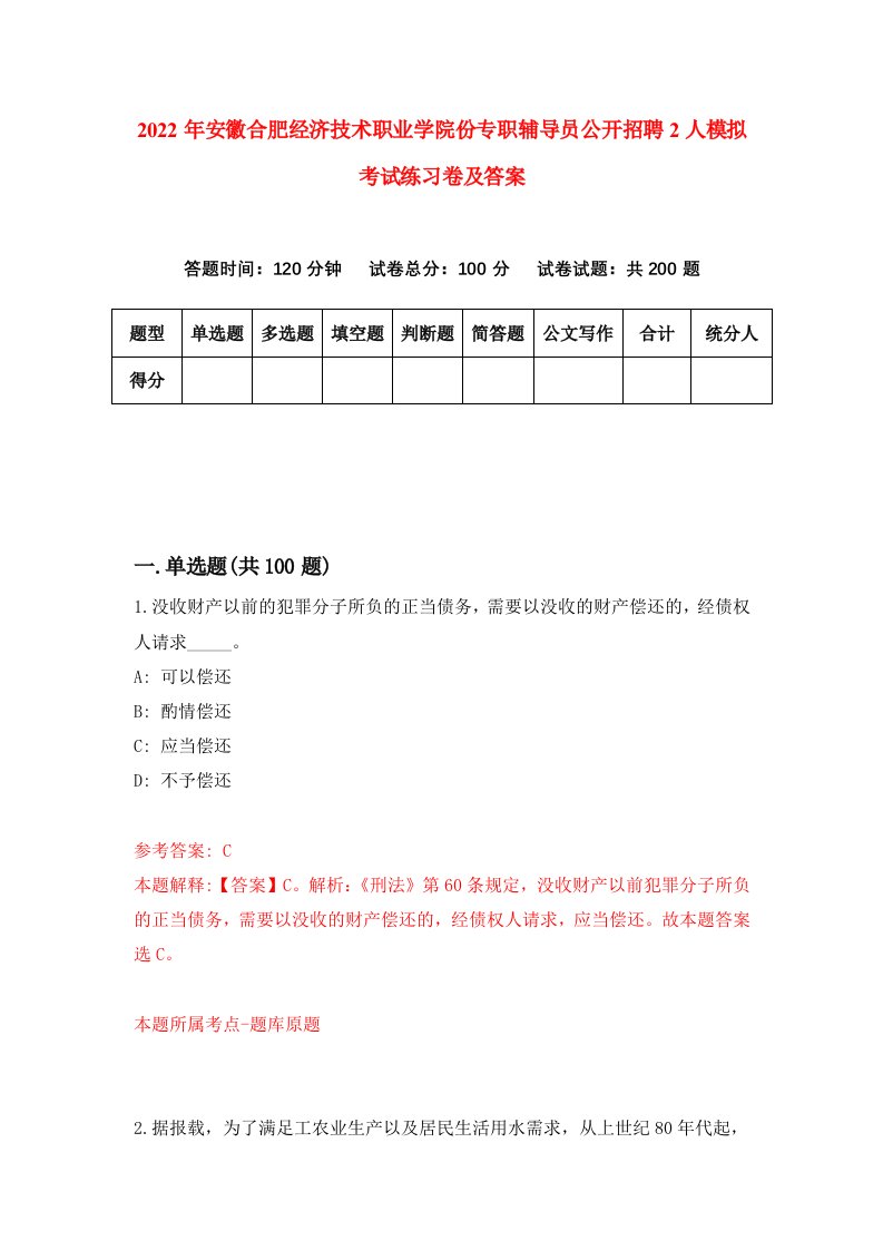 2022年安徽合肥经济技术职业学院份专职辅导员公开招聘2人模拟考试练习卷及答案8