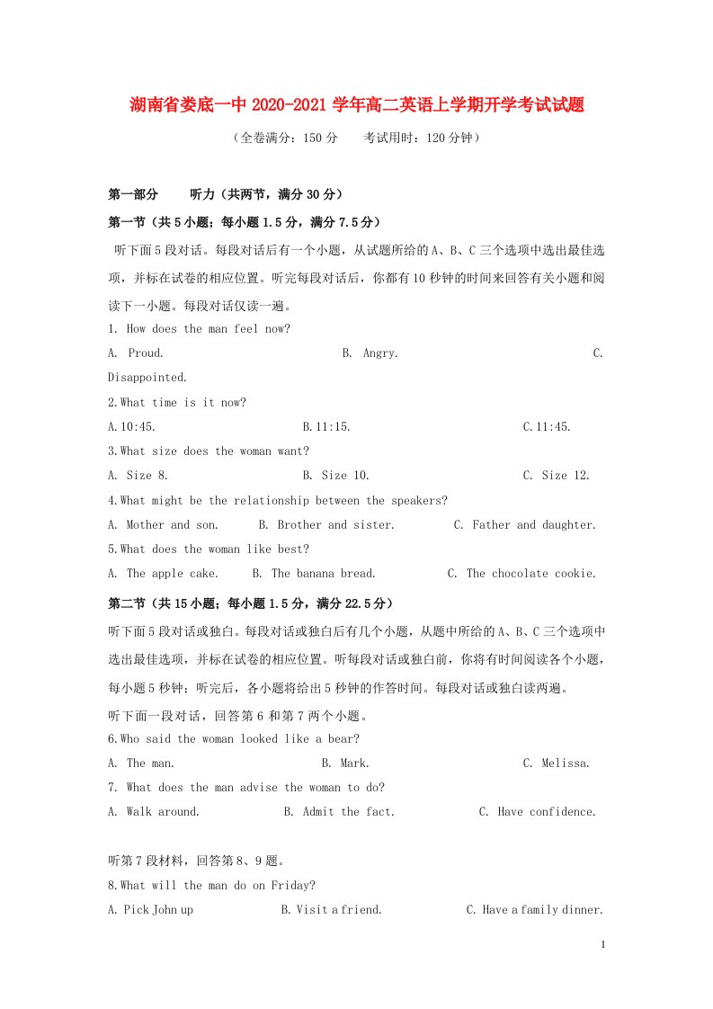 湖南省娄底一中2020_2021学年高二英语上学期开学考试试题