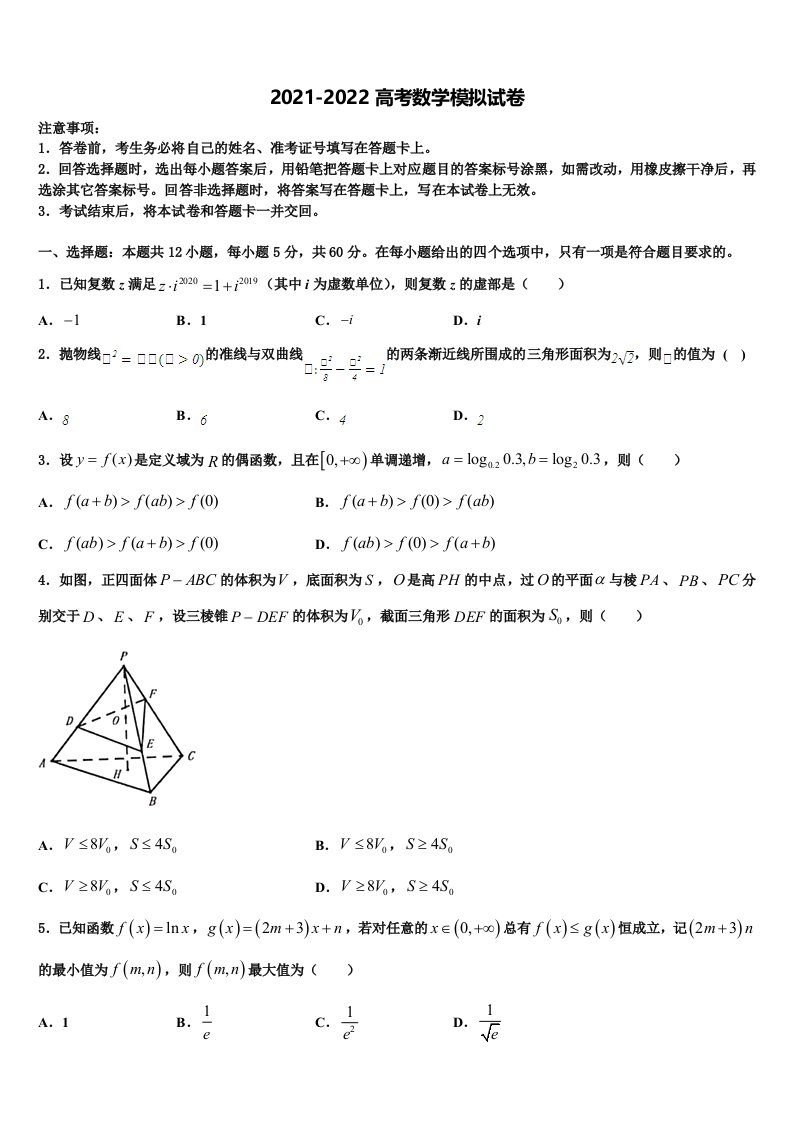 2022年陕西省恒口高级中学高三（最后冲刺）数学试卷含解析